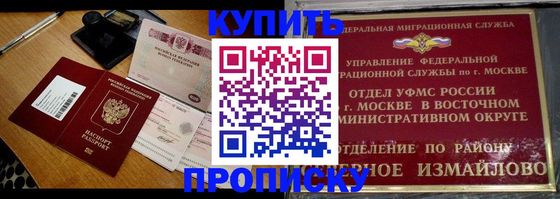 временная регистрация купить в Ишимбае