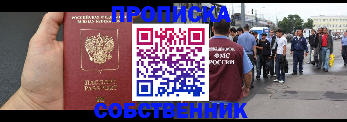 временная прописка в Ишимбае