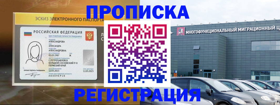 прописка гарантия в Ишимбае