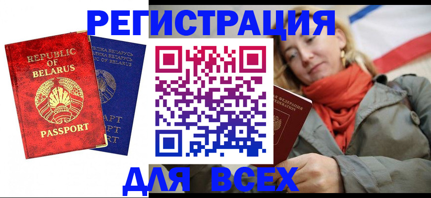 прописка для военкомата в Ишимбае
