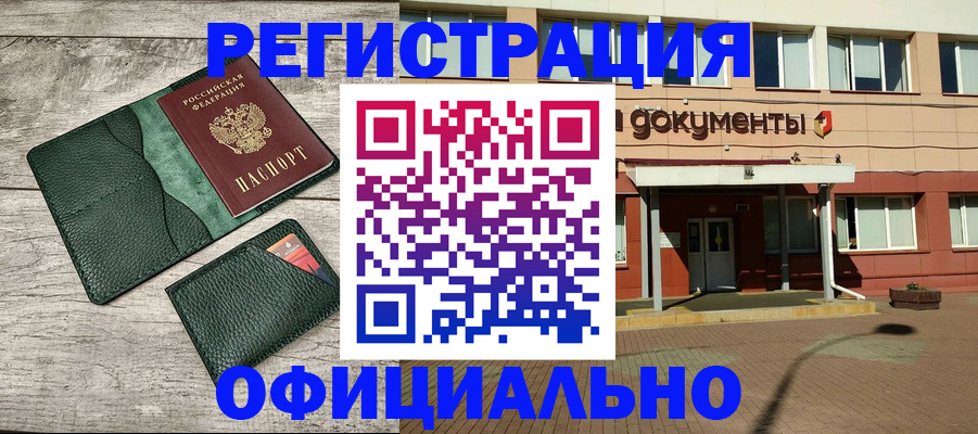 временная регистрация недорого в Ишимбае