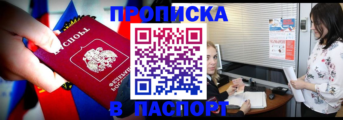прописка 2025 в Ишимбае